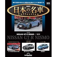 日本の名車コレクション 第61号(トヨタ セリカGT-FOUR) [分冊百科
