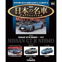 日本の名車コレクション 第103号 [分冊百科] (モデルカー付