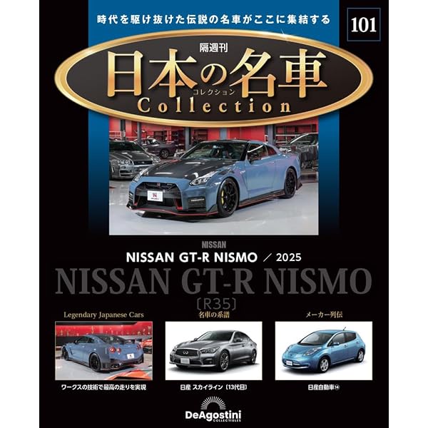 日本の名車コレクション 第72号(三菱 ランサーエボリューションⅤ