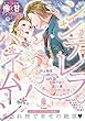 オパール文庫極極甘アンソロジー ライトノベル 1-2巻セット
