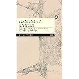 おとなになるってどんなこと？ (ちくまプリマ―新書)
