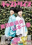 キャストサイズ 特別号2018 March (三才ムックvol.989)