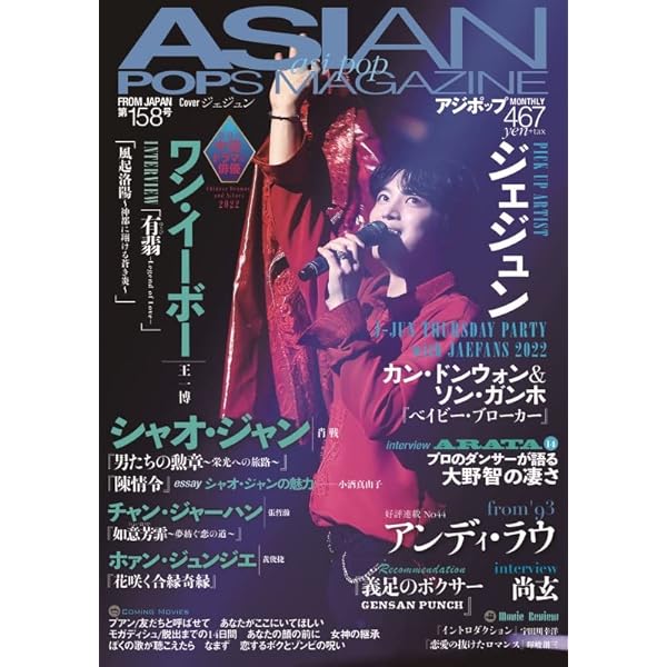 Amazon.co.jp: ASIAN POPS MAGAZINE 157号 : A-Studio: 本