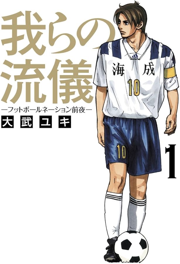 サッカーボーイ フットボールネーション-胎動- (ビッグ コミックス