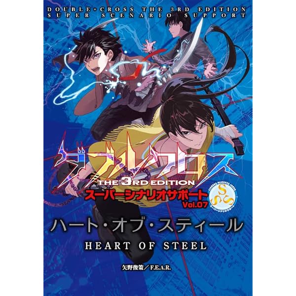 Amazon.co.jp: ダブルクロス : 矢野俊策: Japanese Books