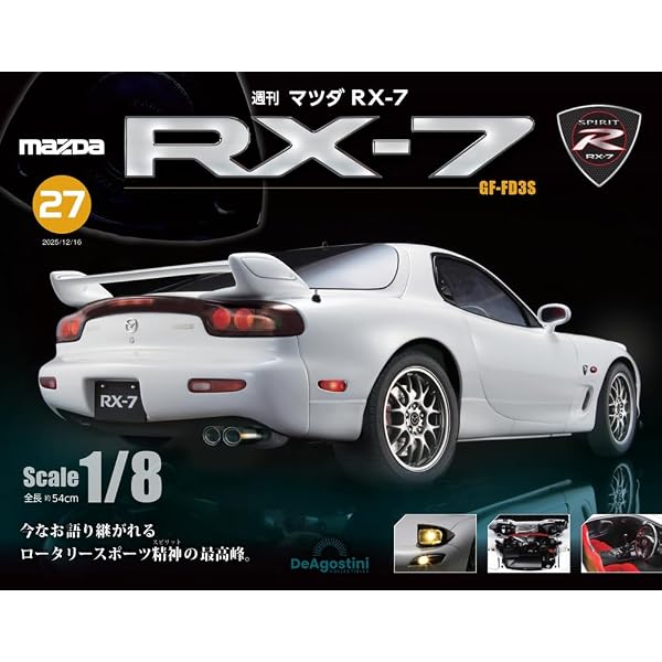 マツダ RX-7 第21号 [分冊百科] (パーツ付) | デアゴスティーニ