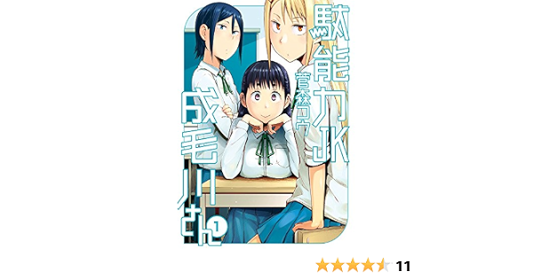 駄能力jk成毛川さん 1 ビッグコミックススペシャル 菅森 コウ 本 通販 Amazon