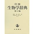 生化学辞典 第4版 大島 泰郎 本 通販 Amazon