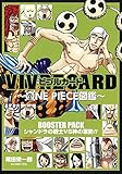 VIVRE CARD~ONE PIECE図鑑~ BOOSTER PACK シャンドラの戦士VS神の軍勢!! (マルチメディア)