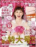 ゼクシィ新潟 2018年 10月号