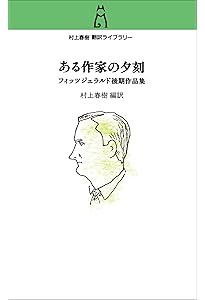 Amazon.co.jp: 最後の大君 (単行本) : スコット・フィッツジェラルド
