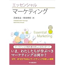 Amazon.co.jp: わかりやすいマーケティング戦略〔第3版