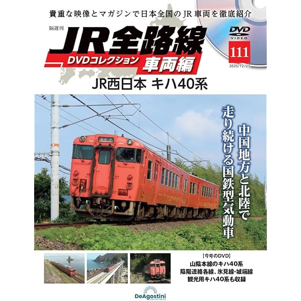 JR全線 DVDコレクション 全100巻 JR全路線 DVDコレクション 第100号(JR九州 指宿枕崎線 鹿児島本線2