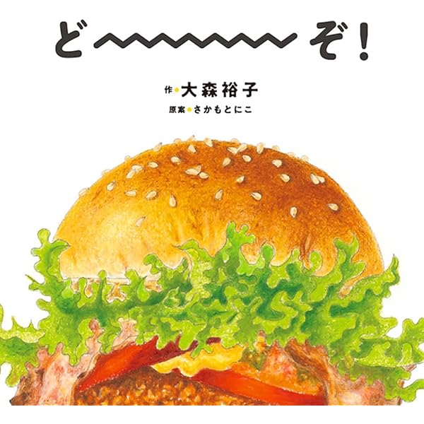 【2点購入150円引】こどものくに　すきでしたから　内田麟太郎　高畠那生 Amazon.co.jp: くっつきました (ひまわりえほんシリーズ) : 内田麟太郎