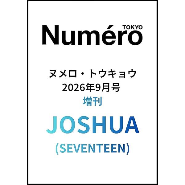 Amazon.co.jp: HOSHI PHOTOBOOK 'HOSHI VERSE' VOL.1【Amazon.co.jp