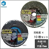 ケンマのヤナセ コンクリートTOPディスク 外径100×穴径15mm 10枚セット　粒度24・TC01