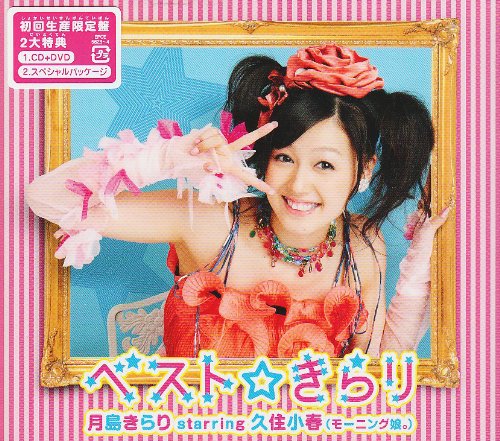 恋 カナの歌詞 月島きらり Starring 久住小春 モーニング娘 Oricon News