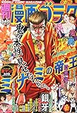漫画ゴラク 2015年 6/26 号 [雑誌]