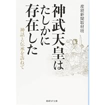 Amazon.co.jp: 日本人なら知っておきたい英雄 ヤマトタケル (産経NF