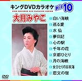 �L���ODVD�J���I�PHit10 �匎�݂₱Hit10 No.2