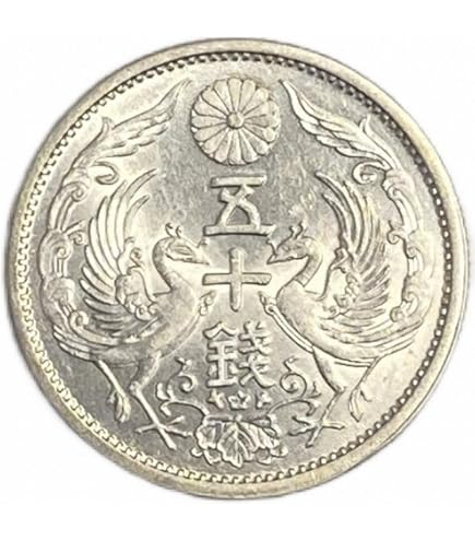 Amazon.co.jp: 1922 ‐ 【銀貨】小型50銭銀貨 鳳凰50銭銀貨 日本 貨幣