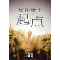 小さな故意の物語 (講談社文庫 ひ 17-43) | 東野 圭吾 |本 | 通販 | Amazon