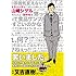 田中光「サラリーマン山崎シゲル」