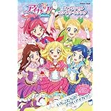 アイカツ! オフィシャルコンプリートブック (Gakken Mook)