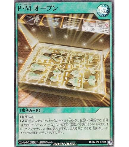 Amazon.co.jp: 遊戯王 ラッシュデュエル RD/KP21-JP046 P・M