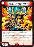 デュエマ DM23BD4 25/60 竜星バルガライザー (R レア) エキサイティング・デュエパ・デッキ ドラドラドラゴン龍幻郷 (DM23-BD4)