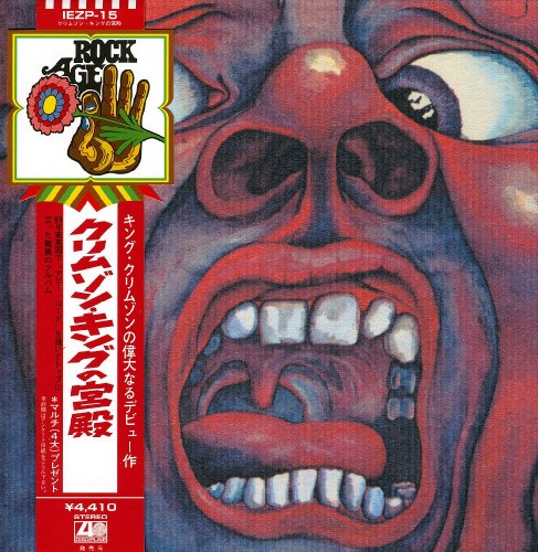 キング・クリムゾン:クリムゾン・キングの宮殿デビュー40周年記念限定BOX Amazon.co.jp: クリムゾン・キングの宮殿 デビュー40周年記念