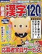厳選漢字120問 2018年 07 月号 [雑誌]
