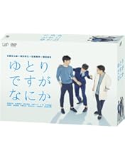 Amazon.co.jp: 映画『ゆとりですがなにか インターナショナル』通常版