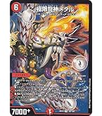 Amazon.co.jp: デュエルマスターズ 無双龍幻バルガ・ド・ライバー 20