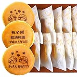 ご卒園祝い 名入れどら焼き 10個入り 短納期 箱入り