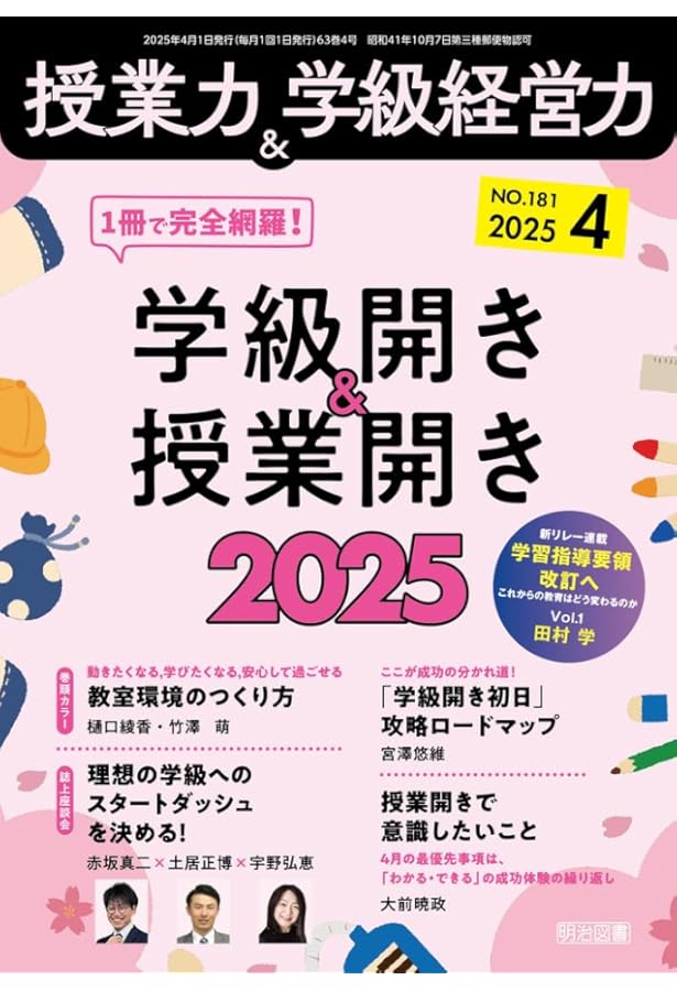 授業力＆学級経営力 2024年 10月号 (子どもに「教える｜任せる」の境界