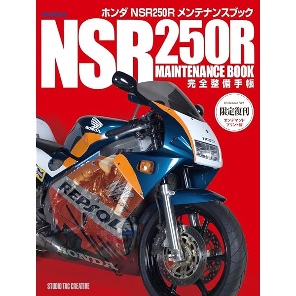 NSR250Rメンテナンスバイブル |本 | 通販 | Amazon