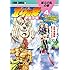 行徒妹,河田雄志,原哲夫,武論尊「北斗の拳 イチゴ味(4)」