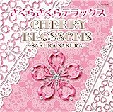 さくらさくらデラックス