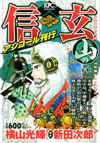 『信玄（横山光輝）』1巻