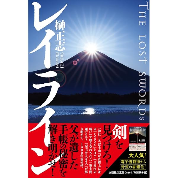 レイライン THE LOST SWORDs | 榊 正志 |本 | 通販