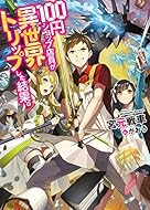 15年11月発売のライトノベル 今月も大体150作品くらい この世の全てはこともなし