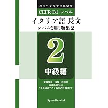 イタリア語 長文読解レベル別問題集1 ブラクストン: 初級編（CEFR A2