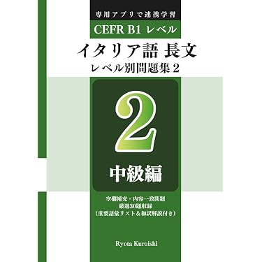 Amazon.co.jp 売れ筋ランキング: イタリア語検定 の中で最も人気のある