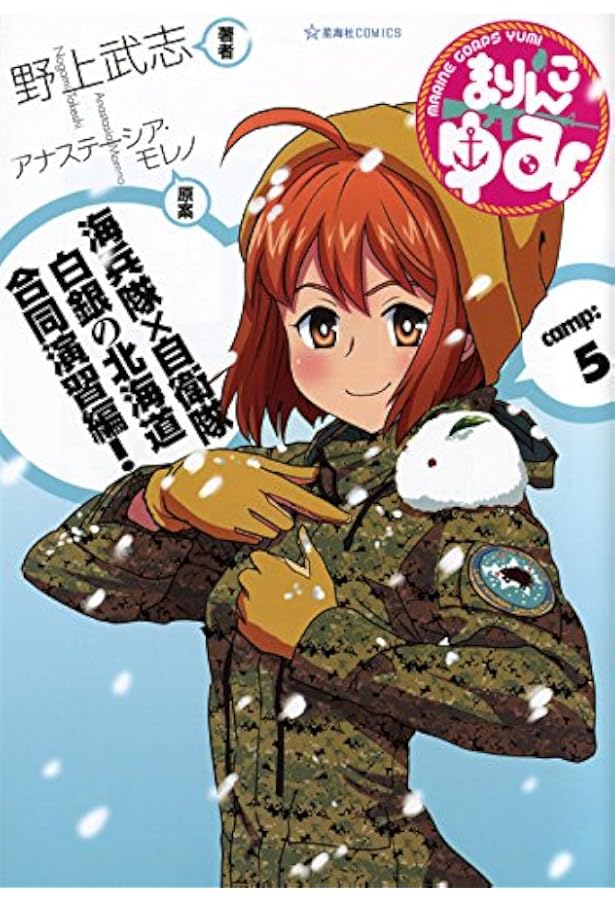 ☆特典6点付き [野上武志] まりんこゆみ 全7巻 まりんこゆみ（7）』（野上 武志,アナステーシア・モレノ）｜講談社