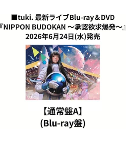 Amazon.co.jp: 【初回生産限定盤】【限定特典(コンパクトミラー)付き