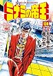 ミナミの帝王 138