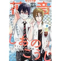 ＲＪＹ様 ディアプラス 2025年12月号 志水ゆき 切り取り Amazon.co.jp: Dear+(プラス) 2025年 12 月号 [雑誌] : 本