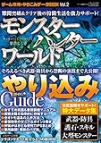 ゲーム攻略＆やりこみデータBOOK vol.2 三才ムック vol.993