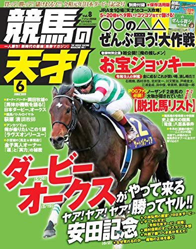競馬の天才!Vol.8